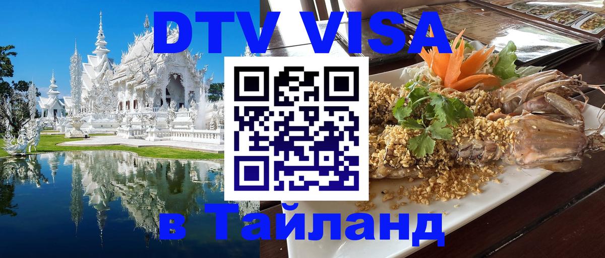 DTV Visa Thailand — прайс и условия, виза без дополнительных документов - Париж 